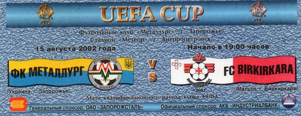 Металлург Запорожье , Украина - Биркиркара Мальта 2002