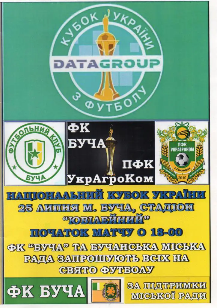 ФК Буча Киевская обл. - ПФК Украгроком Головковка Кировоградская обл. 2011