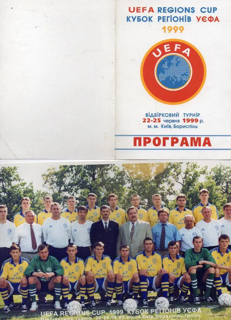 Кубок регионов УЕФА 1999 ( Украина , Беларусь , Молдова , Армения )