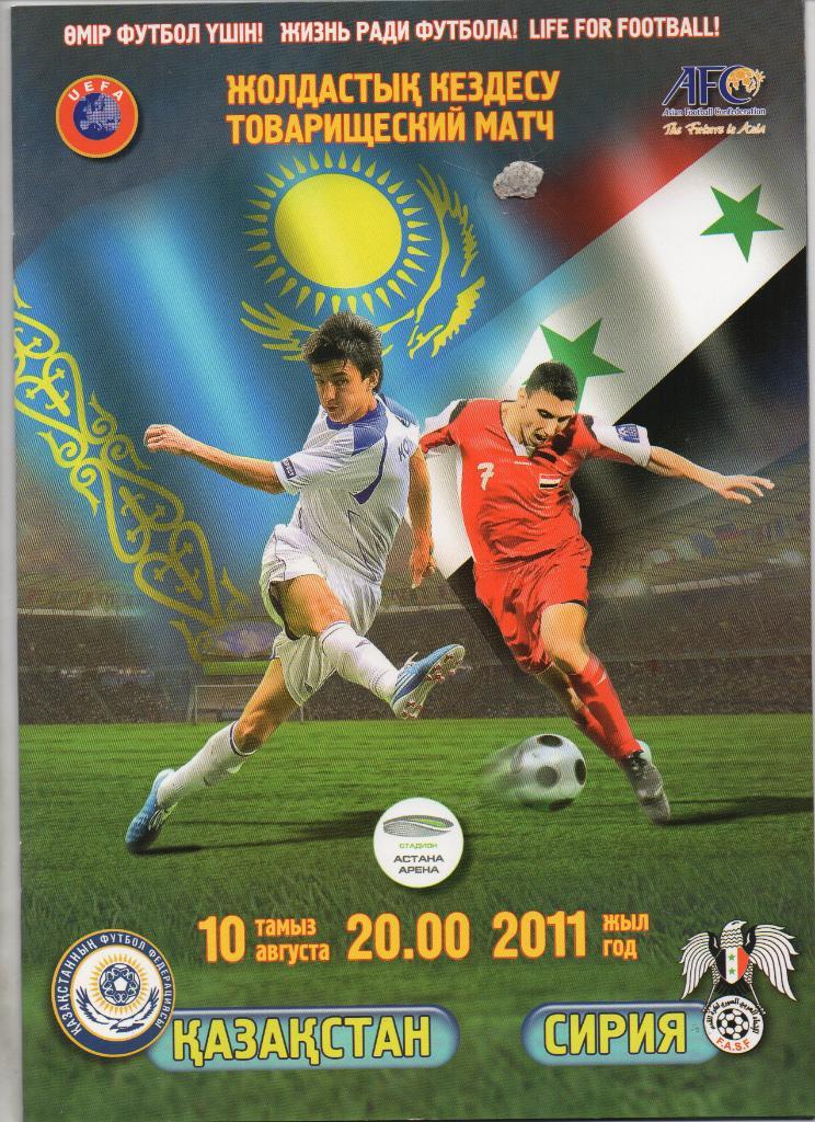 Казахстан - Сирия 2011