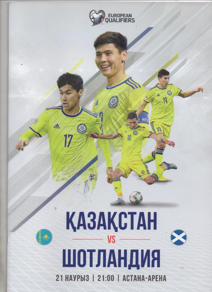 Казахстан - Шотландия 2019