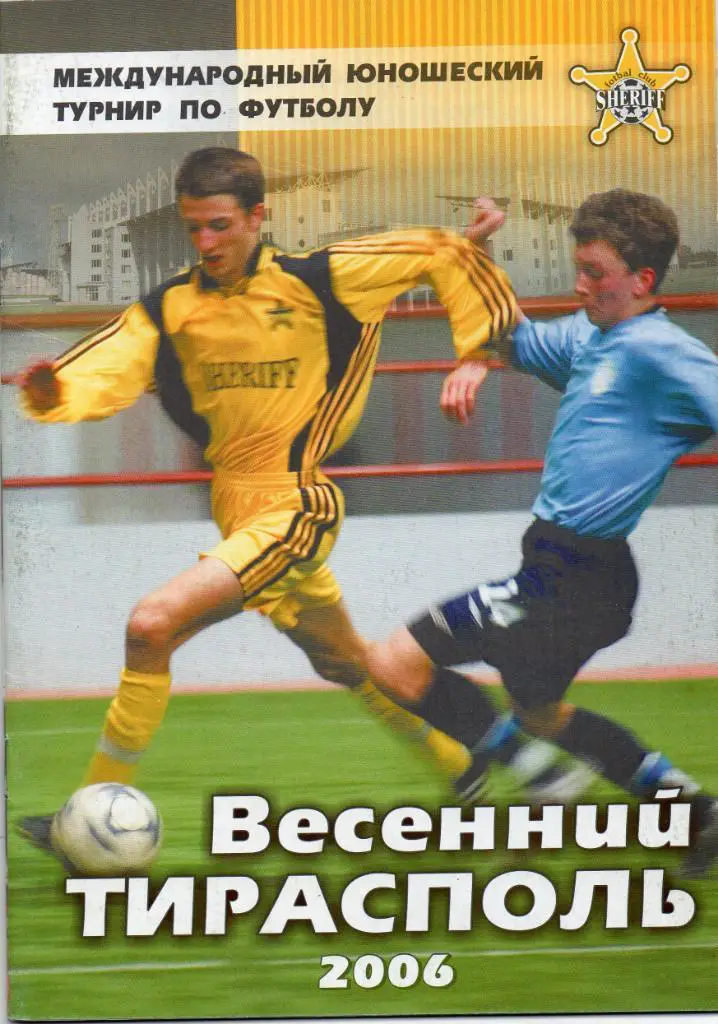 Межд.юношеский турнир Весенний Тирасполь 2006 (участники в описании )