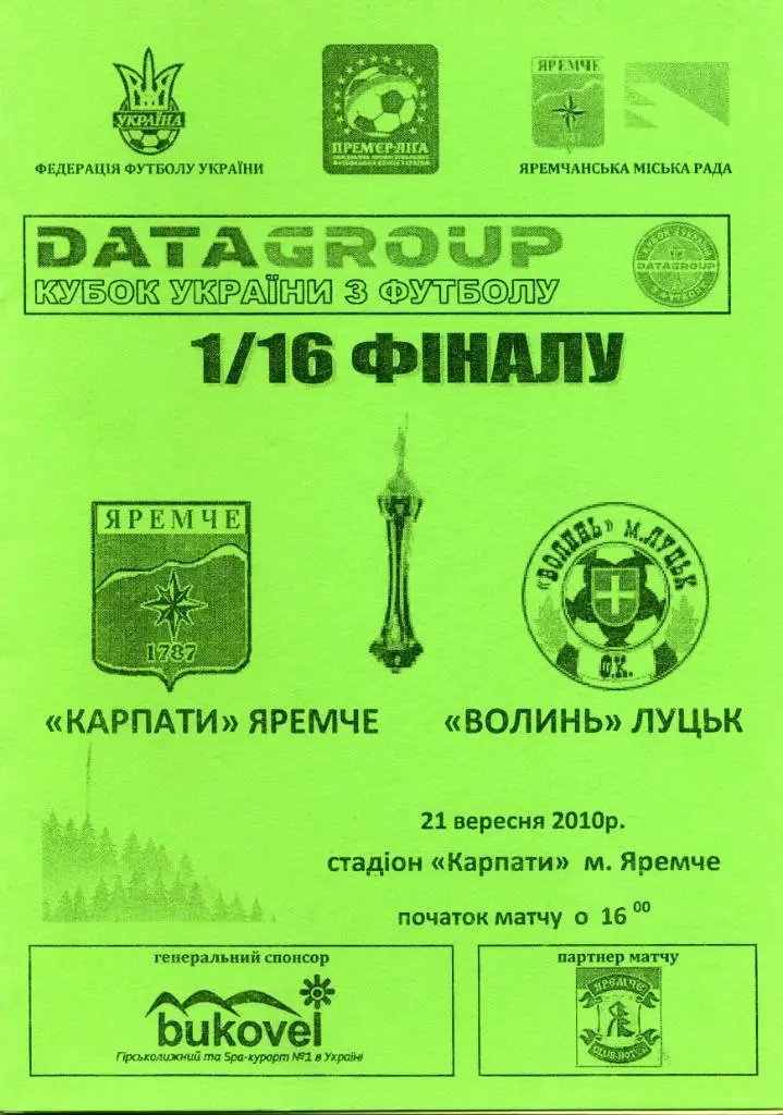 Карпаты Яремче - Волынь Луцк 2010 Кубок Украины