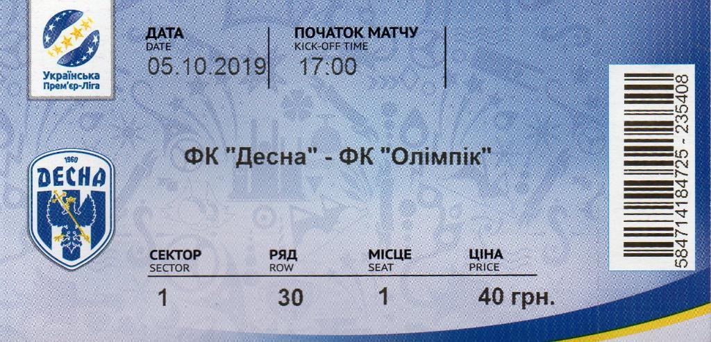 Десна Чернигов - Олимпик Донецк 5.10.2019