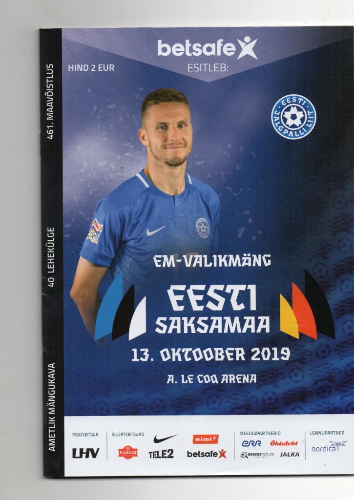 Эстония - Германия 15.10.2019