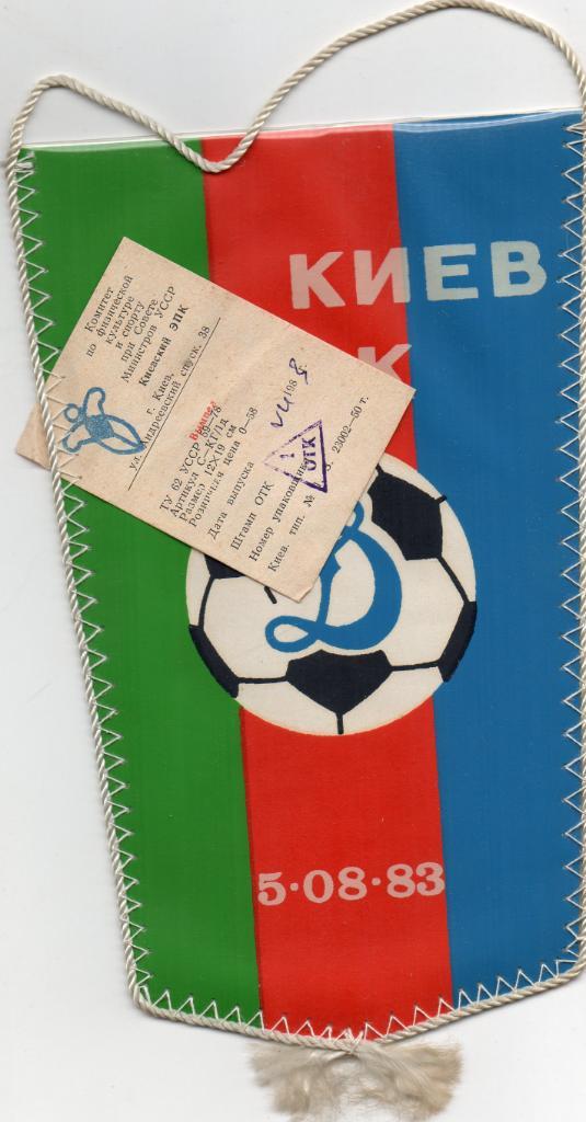 Динамо Киев - Динамо Минск 1983 год