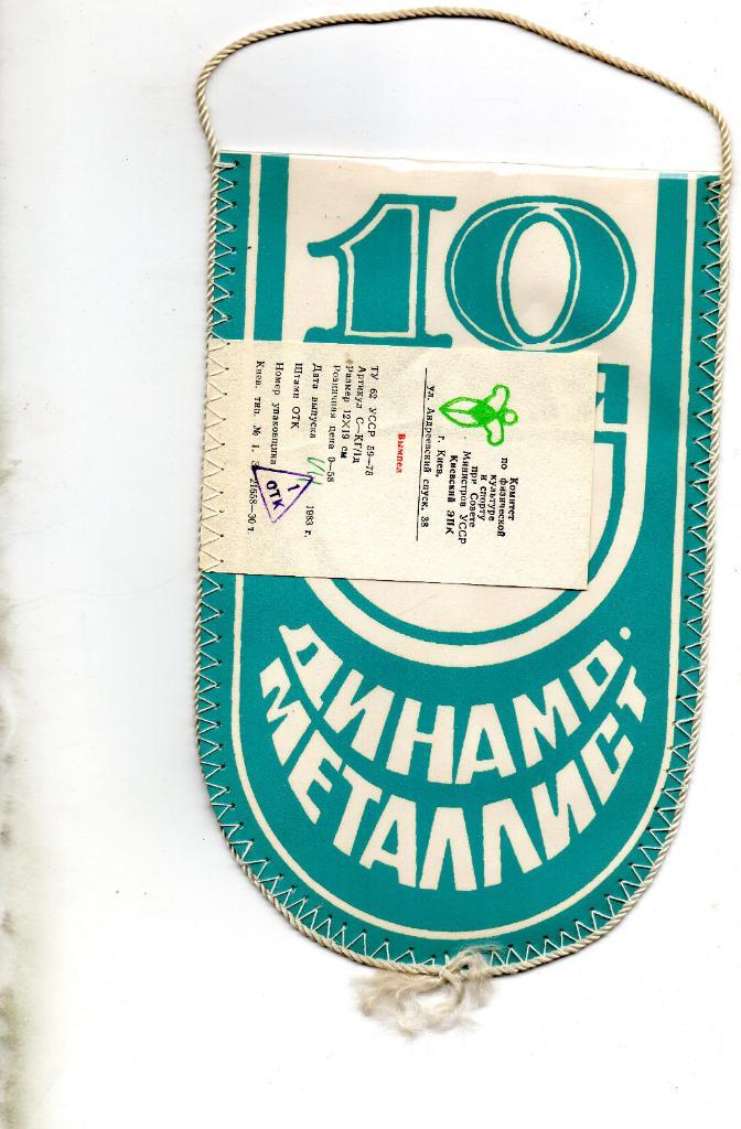 Динамо Киев - Металлист Харьков 1983