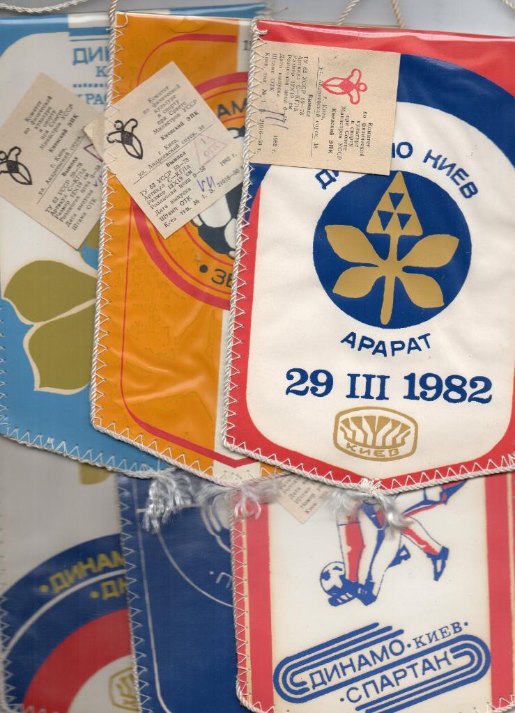 Комплект вымпелов на домашние матчи Динамо Киеа за 1982 год