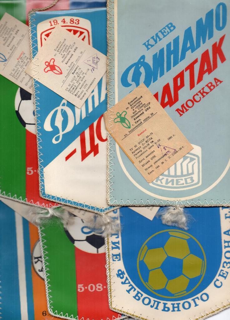 Комплект вымпелов на домашние матчи Динамо Киеа за 1983 год