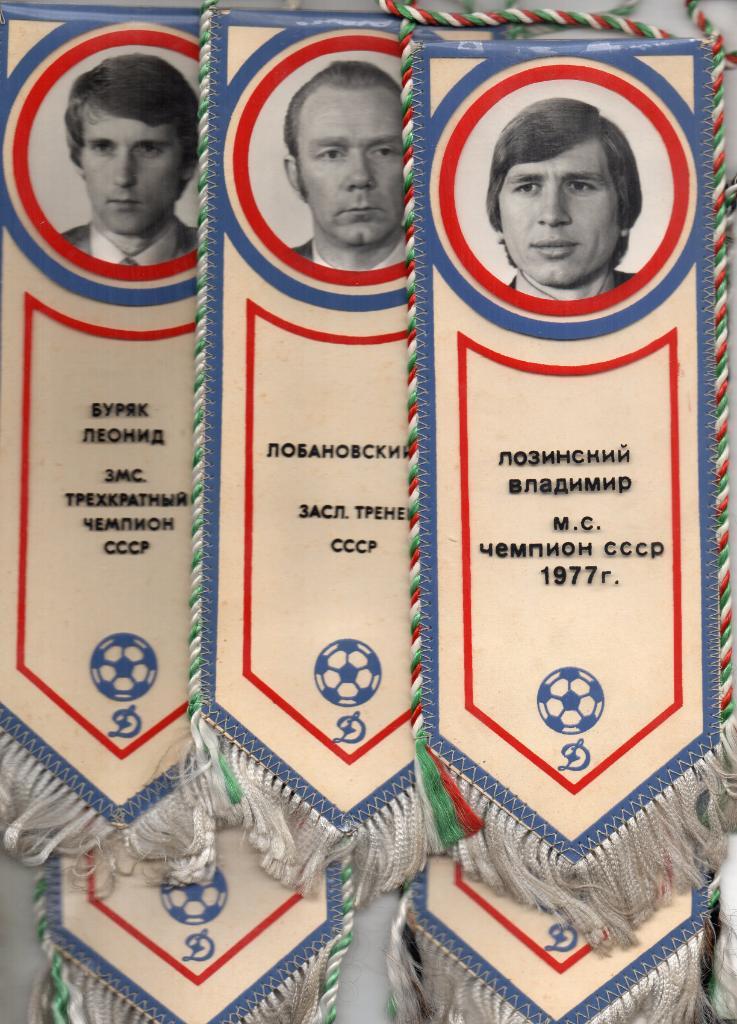 Комплект вымпелов Динамо Киев 1977 год 19 штук