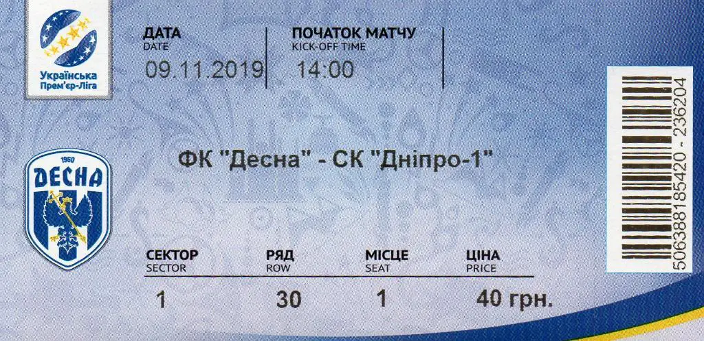 Десна Чернигов - Днепр - 1 Днепр 09.11.2019