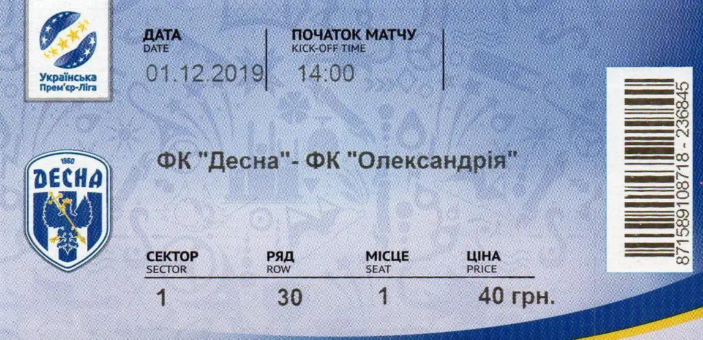 Десна Чернигов - ФК Александрия 01.12.2019