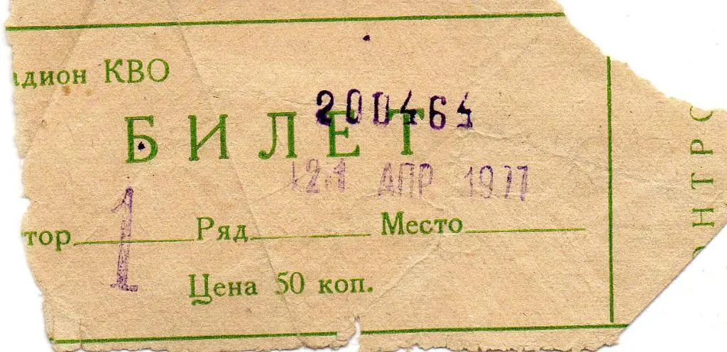 СКА Киев - Торпедо Луцк 21.04.1977