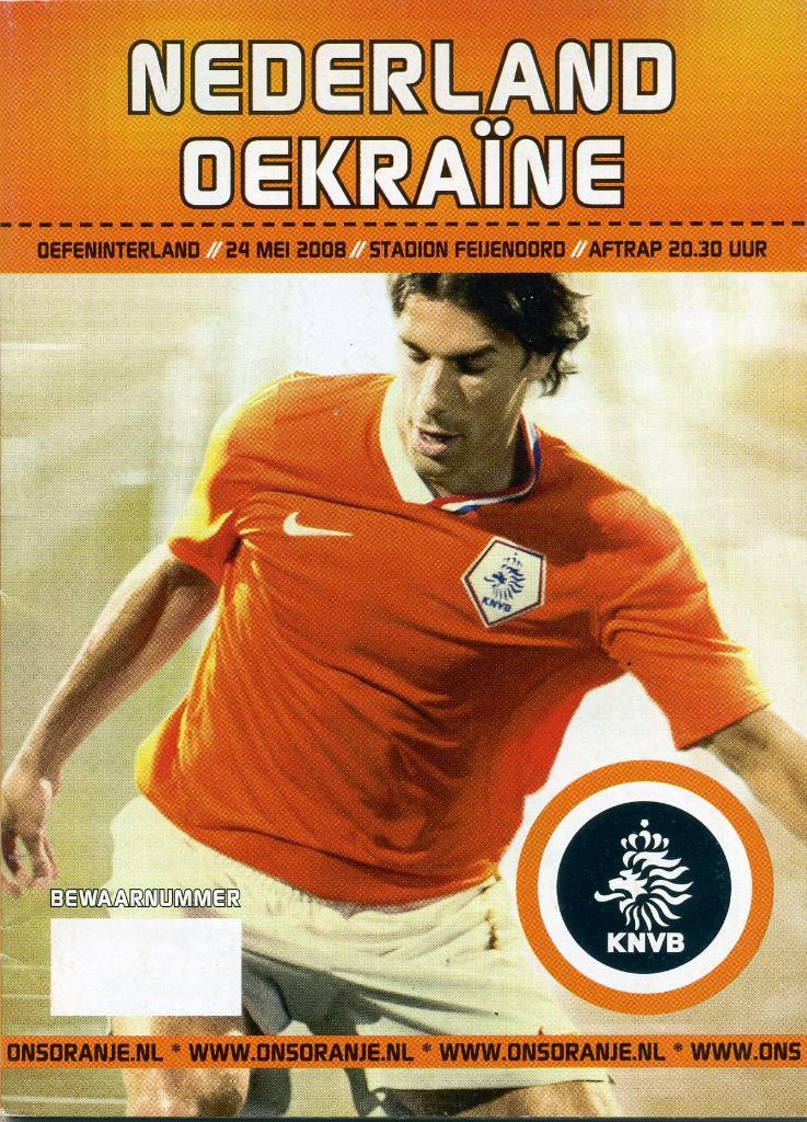 Нидерланды - Украина 2008