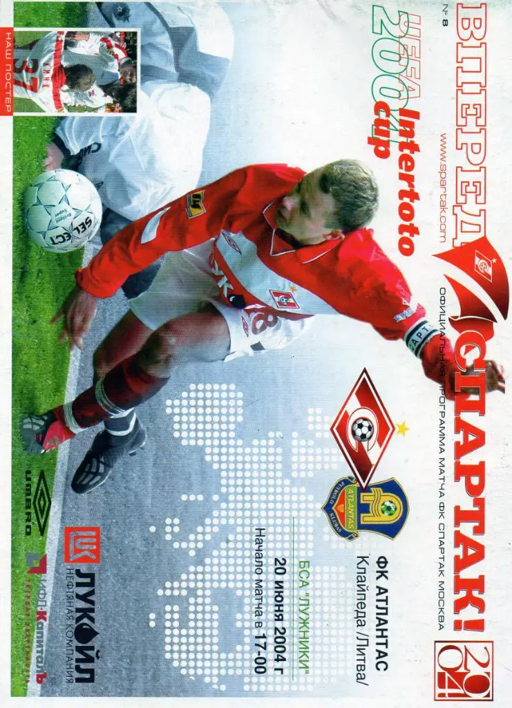 Спартак Москва , Россия - Атлантас Клайпеда , Литва 2004