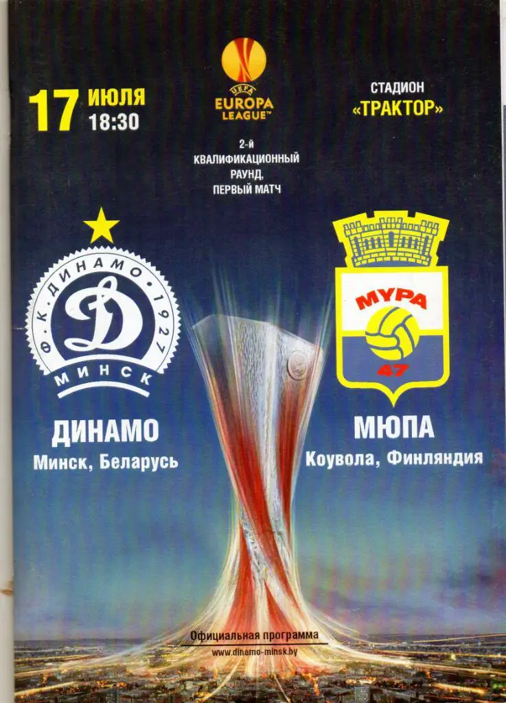 Динамо Минск , Беларусь - МюПА Коувола , Финляндия 2014