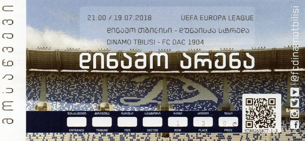 Динамо Тбилиси , Грузия - ДАГ 2018