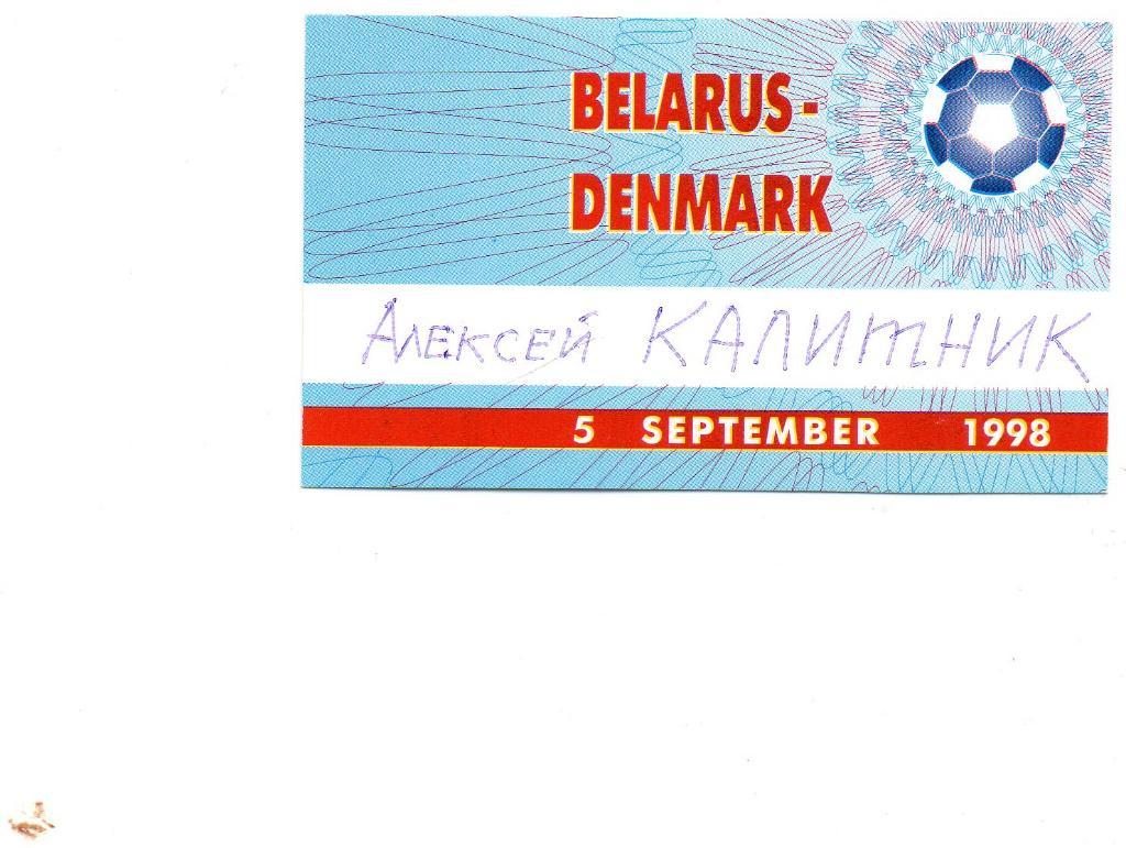 Беларусь - Дания 1998