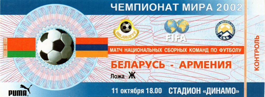 Беларусь - Армения 2000