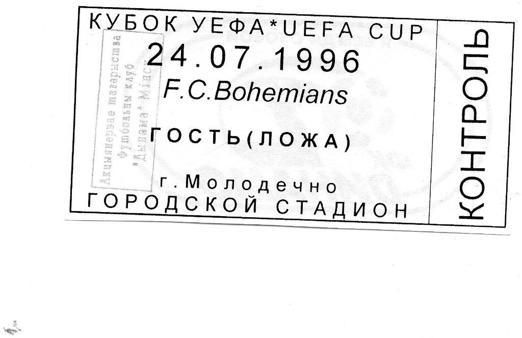 Динамо Минск , Беларусь - Богемианс Ирландия 1996
