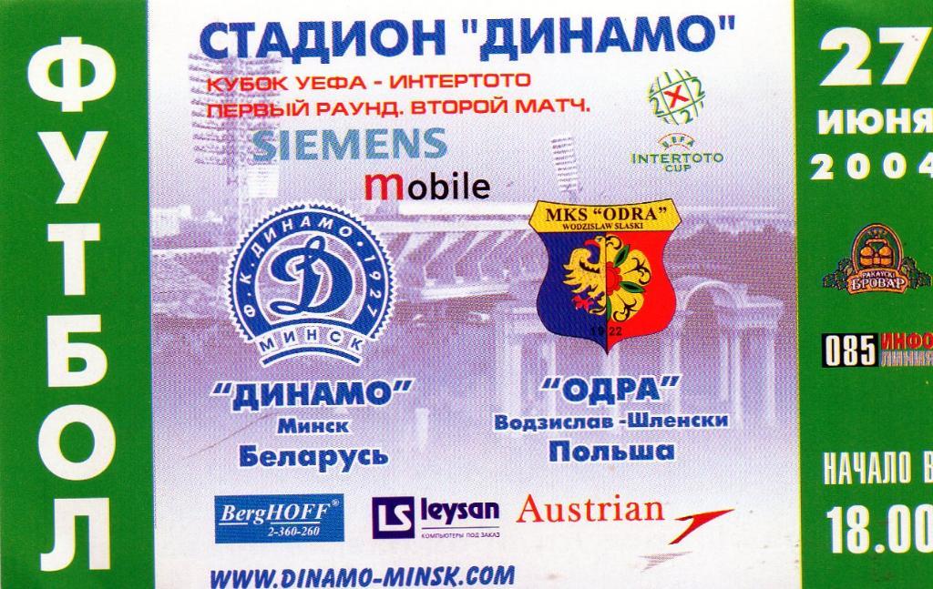 Динамо Минск , Беларусь - Одра Водзислав - Шленски , Польша 2004