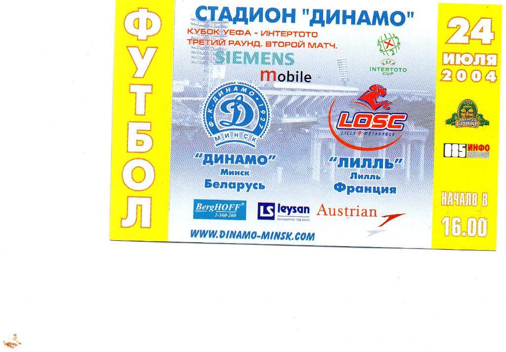 Динамо Минск , Беларусь - Лилль Франция 2004