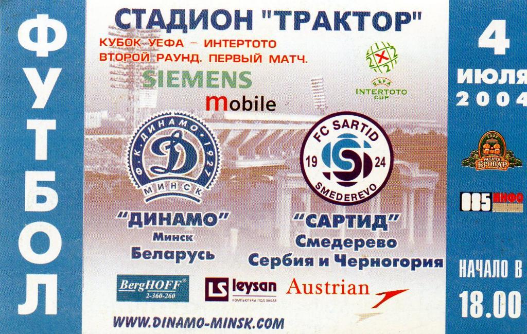 Динамо Минск , Беларусь - Сартид Смередево , Сербия и Черногория 2004