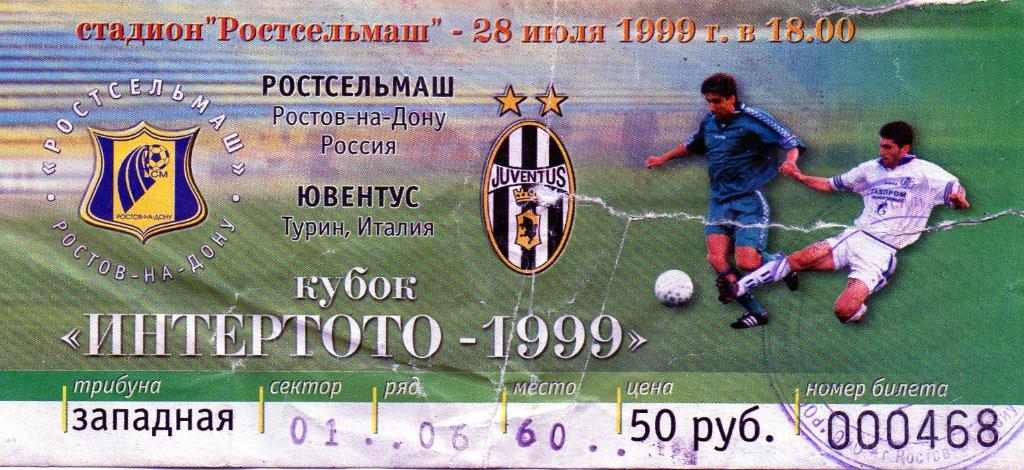 Ростсельмаш Ростов , Россия - Ювентус Турин , Италия 1999 ( 2 )