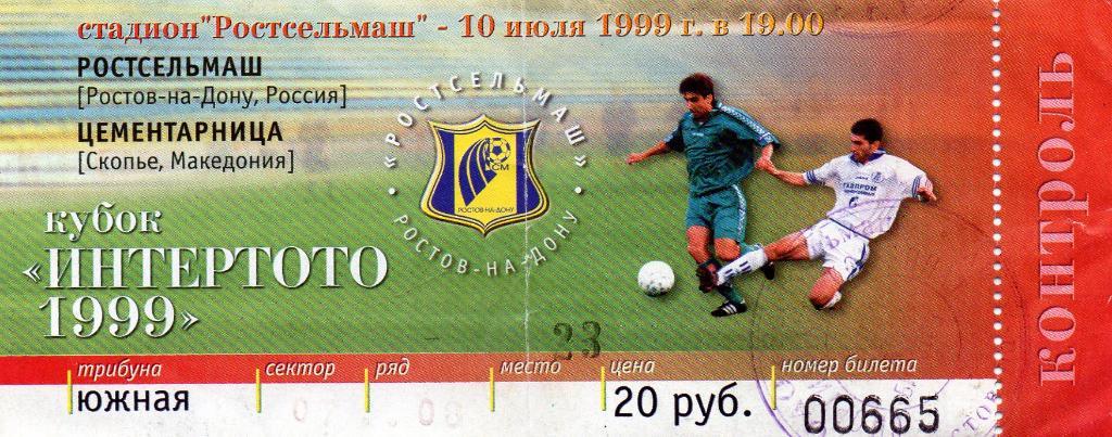 Ростсельмаш Ростов , Россия - Цементарница Скопье , Македония 1999 ( 1 )