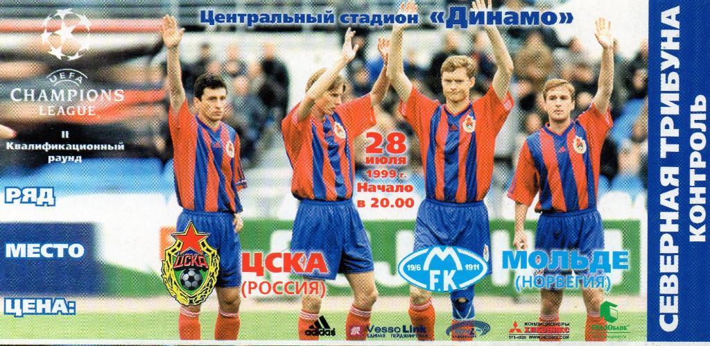 ЦСКА Москва , Россия - Мольде Норвегия 1999 ( 1 )
