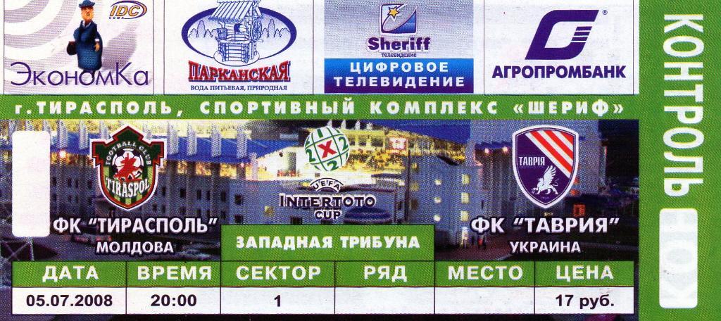 ФК Тирасполь Молдова - Таврия Симферополь , Украина 2008 ( 1 )