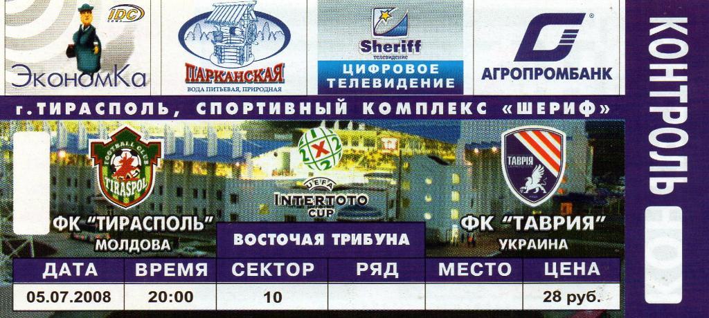 ФК Тирасполь Молдова - Таврия Симферополь , Украина 2008 ( 2 )