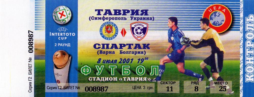 Таврия Симферополь , Украина - Спартак Варна , Болгария 2001 ( 1 )