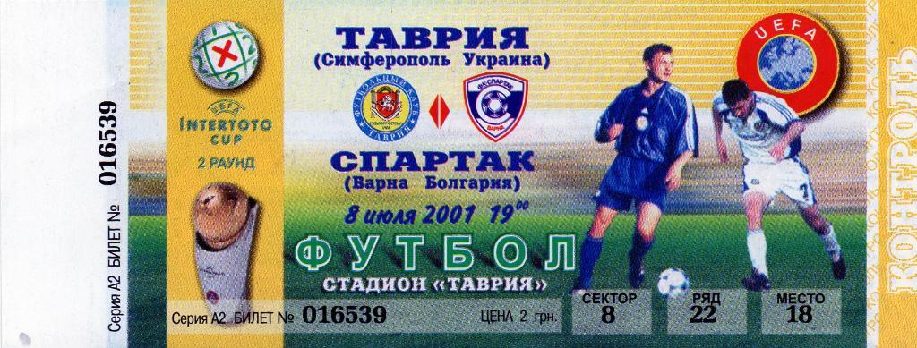 Таврия Симферополь , Украина - Спартак Варна , Болгария 2001 ( 3 )