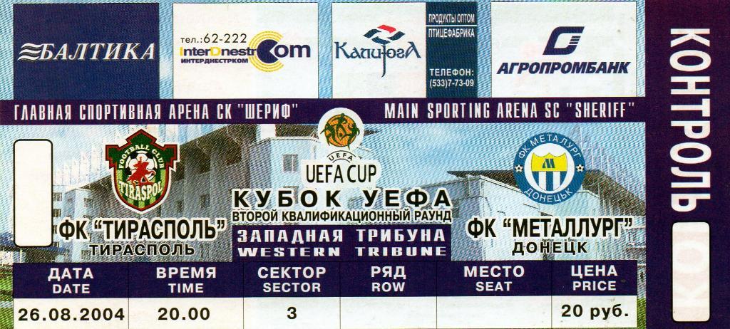 ФК Тирасполь , Молдова - Металлург Донецк , Украина 2004 ( 2 )