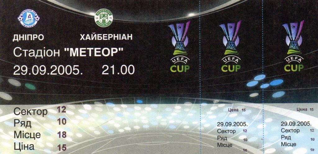 Днепр Днепропетровск , Украина - Хайберниан Эдинбург , Шотландия 2005 ( 1 )