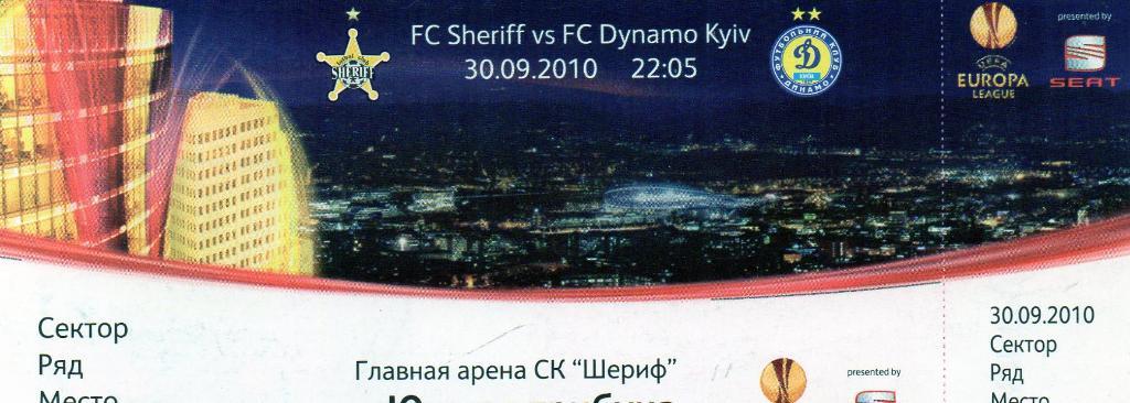 Шериф Тирасполь , Молдова - Динамо Киев , Украина 2000