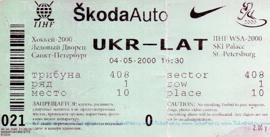 Чемпионат мира 2000 Санкт Петербург Украина - Латвия 03.05