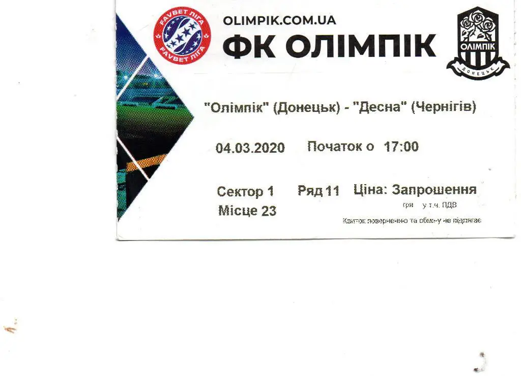 Олимпик Донецк - Десна Чернигов 04.03.2020