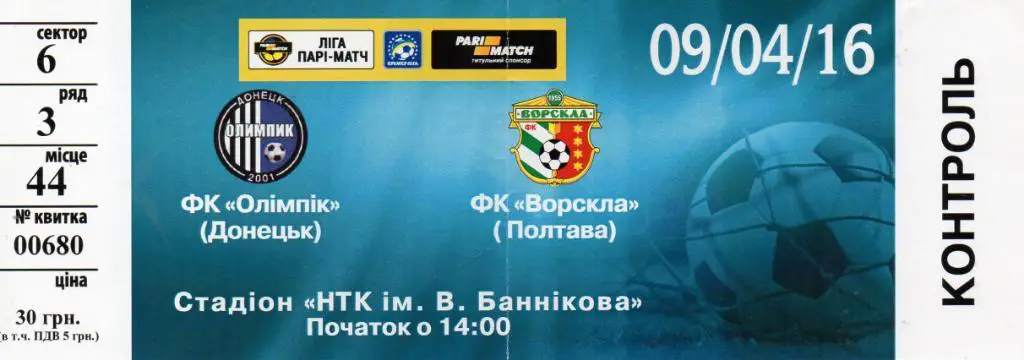 Олимпик Донецк - Ворскла Полтава 09.04.2016