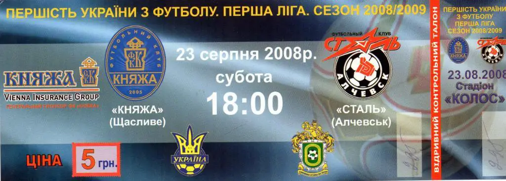 Княжа Счастливое - Сталь Алчевск 23.08.2008