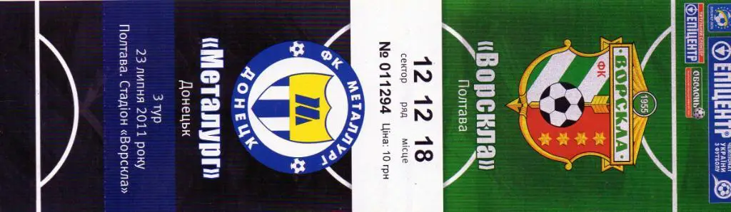 Ворскла Полтава - Металлург Донецк 23.07.2011