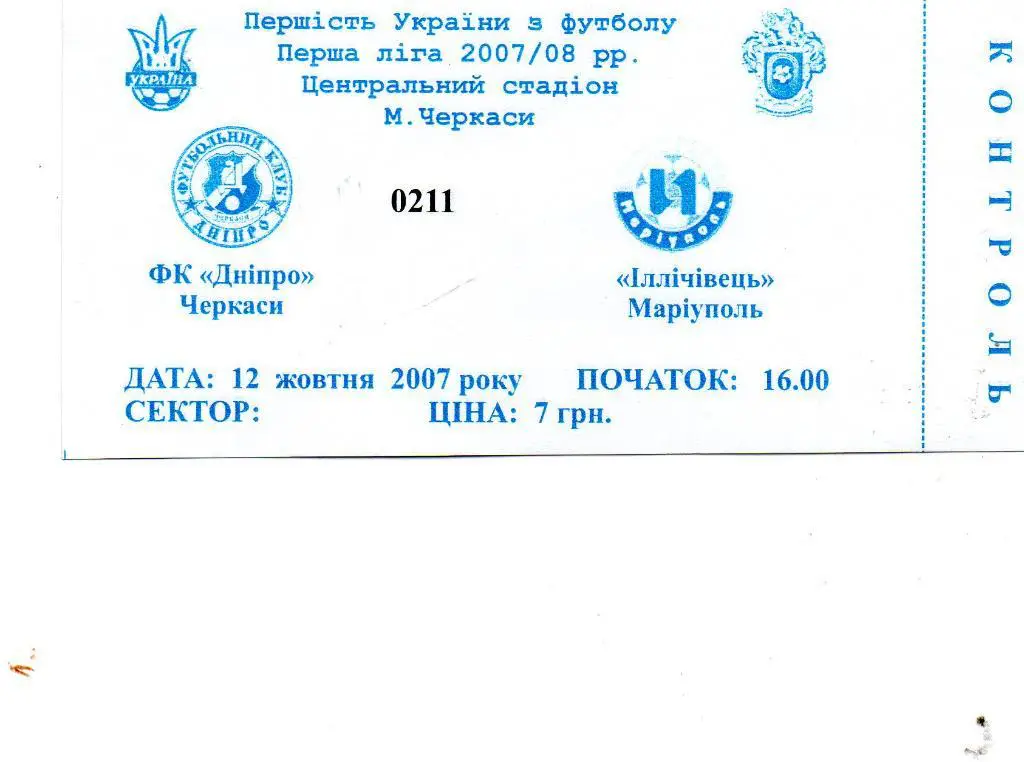 Днепр Черкассы - Ильичевец Мариуполь 12.10.2007