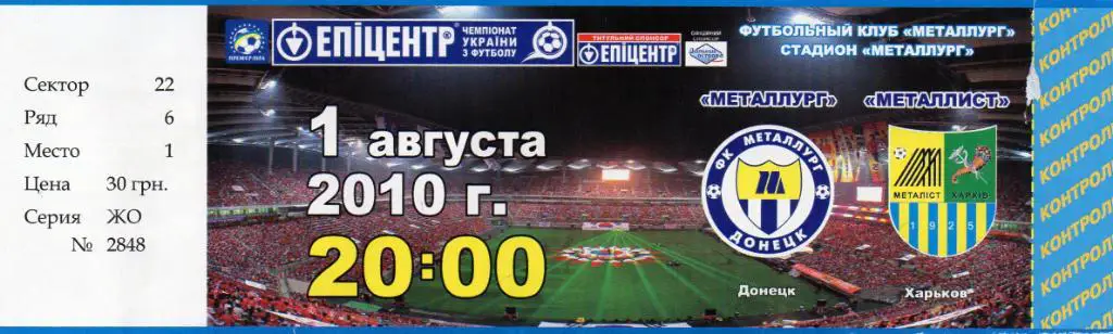 Металлург Донецк - Металлист Харьков 01.08.2010
