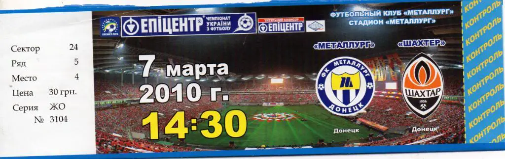 Металлург Донецк - Шахтер Донецк 07.03.2010