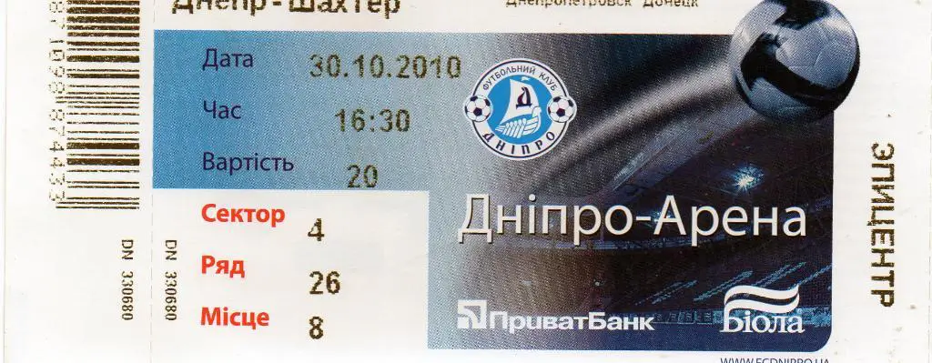 Днепр Днепропетровск - Шахтер Донецк 30.10.2010