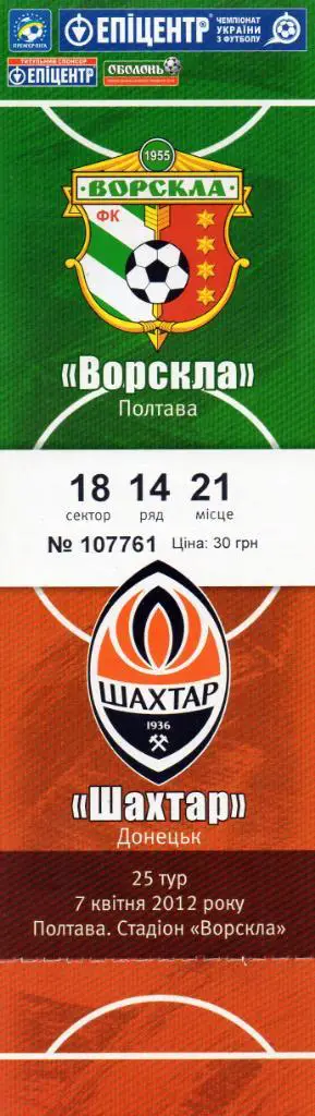 Ворскла Полтава - Шахтер Донецк 07.04.2012