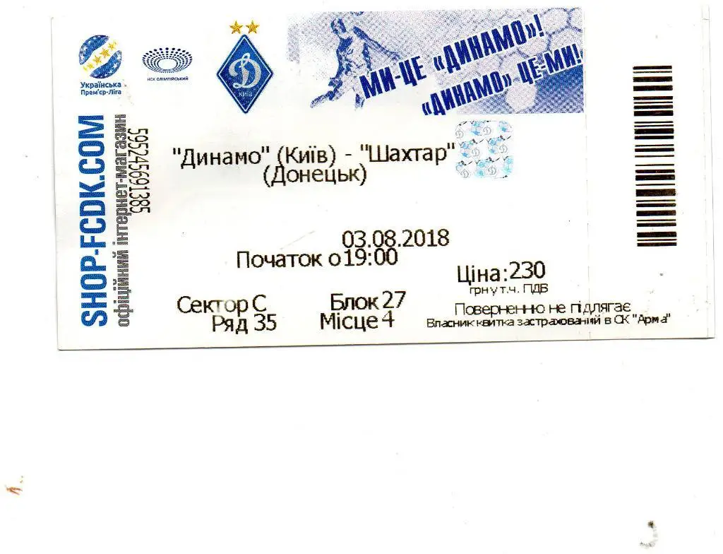Динамо Киев - Шахтер Донецк 03.08.2018