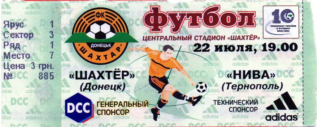 Шахтер Донецк - Нива Тернополь 22.07.2000