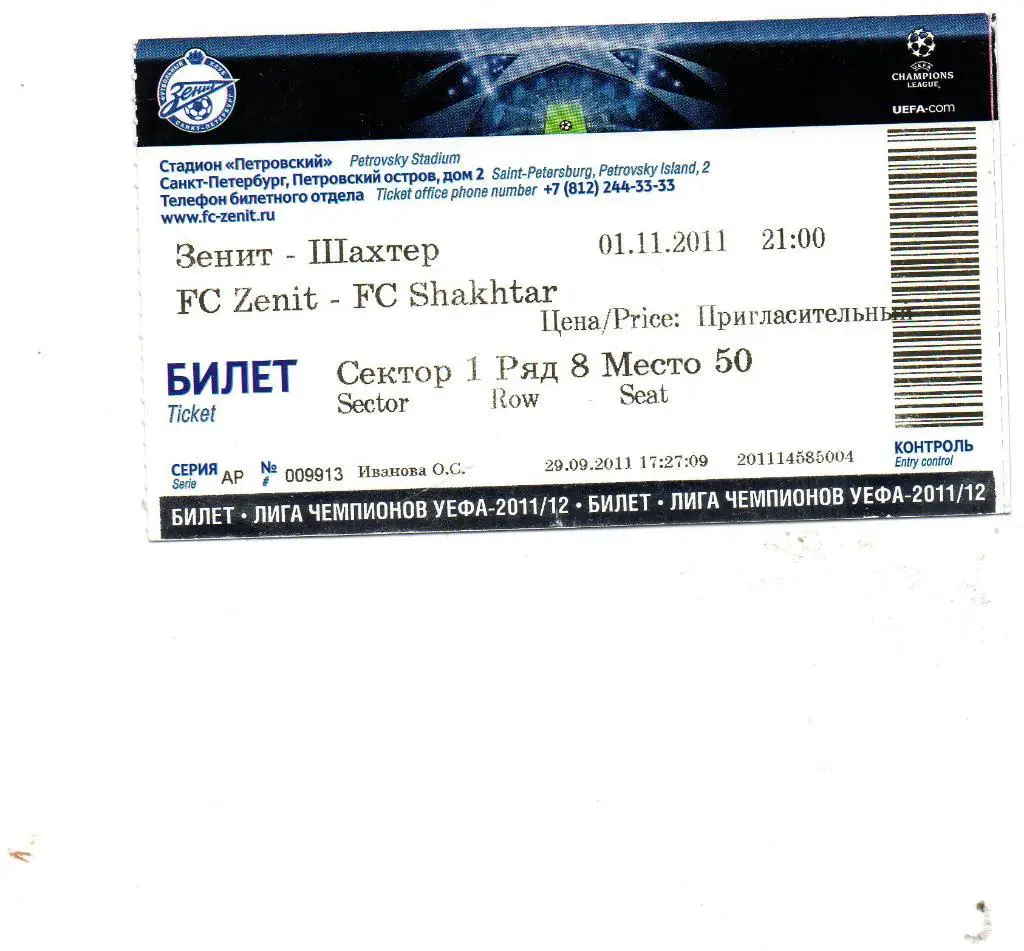 Зенит Санкт Петербург , Россия - Шахтер Донецк , Украина 2011
